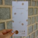 매화식당-광천교-미도식당 | 서울 한옥카페/ 한국의집 고호재 궁중다과