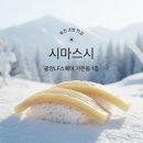 3POP PC(광양점) | 회전 초밥 생각 날 땐 [시마스시] 광양LF스퀘어