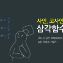 사인삼각