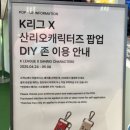 대구프린팅 | K리그 산리오 무신사 성수 팝업스토어 평일 웨이팅 다녀온 후기(다음은 대구!)