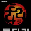 투다리(방어점) 이미지