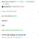 맘스터치 온양온천점 이미지