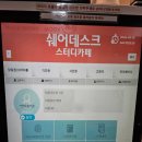 쉐어데스크 부천송내점 | [송내역 스터디카페] 쉐어데스크 부천송내점 / 비대면 입장 가능 / 회의실(스터디룸) 이용 후기💻