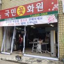 국민화원 이미지