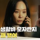 2월22일 드라마 독수리 5형제를 부탁해 ＂생활비 모자란지 꽤 됐어＂통화 끝난 후 박효주 문자를 받는 최대철 영상 이미지