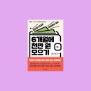 돈과 금융의 원리 알아차리기 | 6개월에 천만원 모으기 후기 신용카드 자르기 블로그체험단 하기