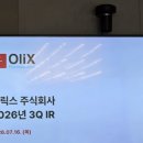 상상롱제비티 | 올릭스 : 파마슈티컬과 코스메틱 - 넘버스가 내러티브를 증명할 변곡점에서