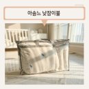 돌고래어린이집 | 어린이집 낮잠이불 추천, 아솜느 낮잠이불 100수 순면 아기이불 내돈내산 후기