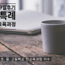지엘유치원 | 12년특례, 전교육과정 해외이수자전형 지원자격