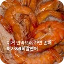 [서울대입구 이자카야] 새우구이, 연어, 육회 무한리필! &#34;이가&amp;6회말연어&#34; 솔직 후기