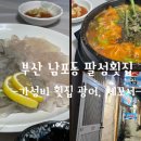팔성횟집