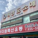 오정축산 - 부천시 오정구 상오정로19번길 40 | 오정축산