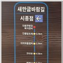 대야면 주민센터 | 새만금바람길