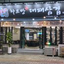 하루방대패삼겹살 이미지