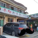 우정한우촌 이미지