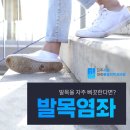진주시원마취통증의학과의원 | 진주마취통증의학과 계속 삐는 발목, 약해진 인대가 원인?