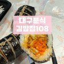 김밥집108