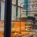 도안양과점