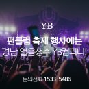 와이비컴퍼니