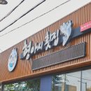 형아횟집
