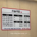 기장대로 | 기장 서울국밥 후기 👉 국물 맛부터 밑반찬 서비스까지 정리