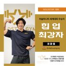 골드스타짐 이미지