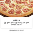 [경남진해/피자에땅]내돈내산_불친절한 피자에땅 경화점 페페로니 씬도우 후기