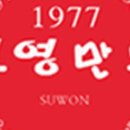 수원-1085 이미지