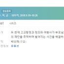 대청초등학교 | [웹드라마] 036. 악동탐정스2 2018년 18부작 완결 네이버TV캐스트
