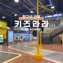[화순][키즈라라] 체험별 시간표 이거 하나면 끝! / 체험별 스케쥴 / 내돈내산 체험후기