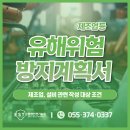 갈마 비상소화장치3호 | 제조업, 설비 관련 유해위험방지계획서 작성 대상 조건