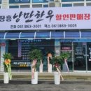 장흥낭만한우