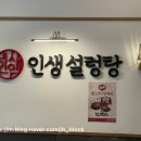 인생설렁탕경희대점