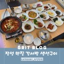 강서방 생선구이 이미지