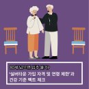 희망실버타운 | [2026년 최신] 80세 넘으면 입주 불가? '실버타운 가입 자격 및 연령 제한'과 건강 기준 팩트 체크