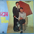 박현 양희진 [나그네／영아의 첫 사랑] (1972) 이미지