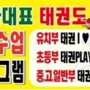 국가대표효자효녀태권도장 이미지