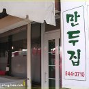 만두집 이미지