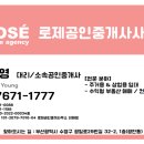 로제공인중개사사무소 이미지