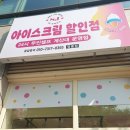 에스제이아이스크림 이미지