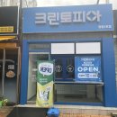 동림세탁소 이미지