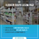 디에이치 메디칼 이미지