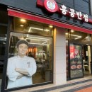 홍콩반점0410속초교동점 | 속초, 백종원의 홍콩반점