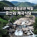 지리산계곡호텔 이미지