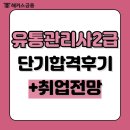 더불어유통 | 유통관리사 취업 전망, 가산점 우대사항 + 2주일 단기합격 후기