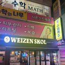바이젠스콜 네이버블로그