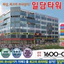 일담타워 이미지