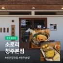 싸다김밥청주성안길점 | 소로리 청주 솥밥 메밀김밥 충북도청 성안길맛집