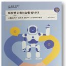 챗GPT 인공지능의 미래를 만나다 이미지