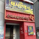 2944 | 대구 중앙로 문화예술전용극장 대구 연극추천 연극 택시안에서 솔직후기